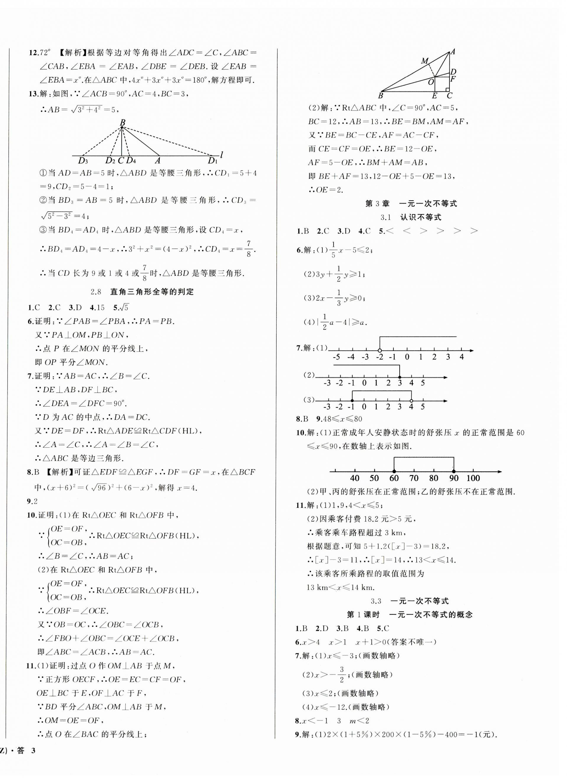 2023年名師面對(duì)面同步作業(yè)本八年級(jí)數(shù)學(xué)上冊(cè)浙教版浙江專版 第6頁(yè)