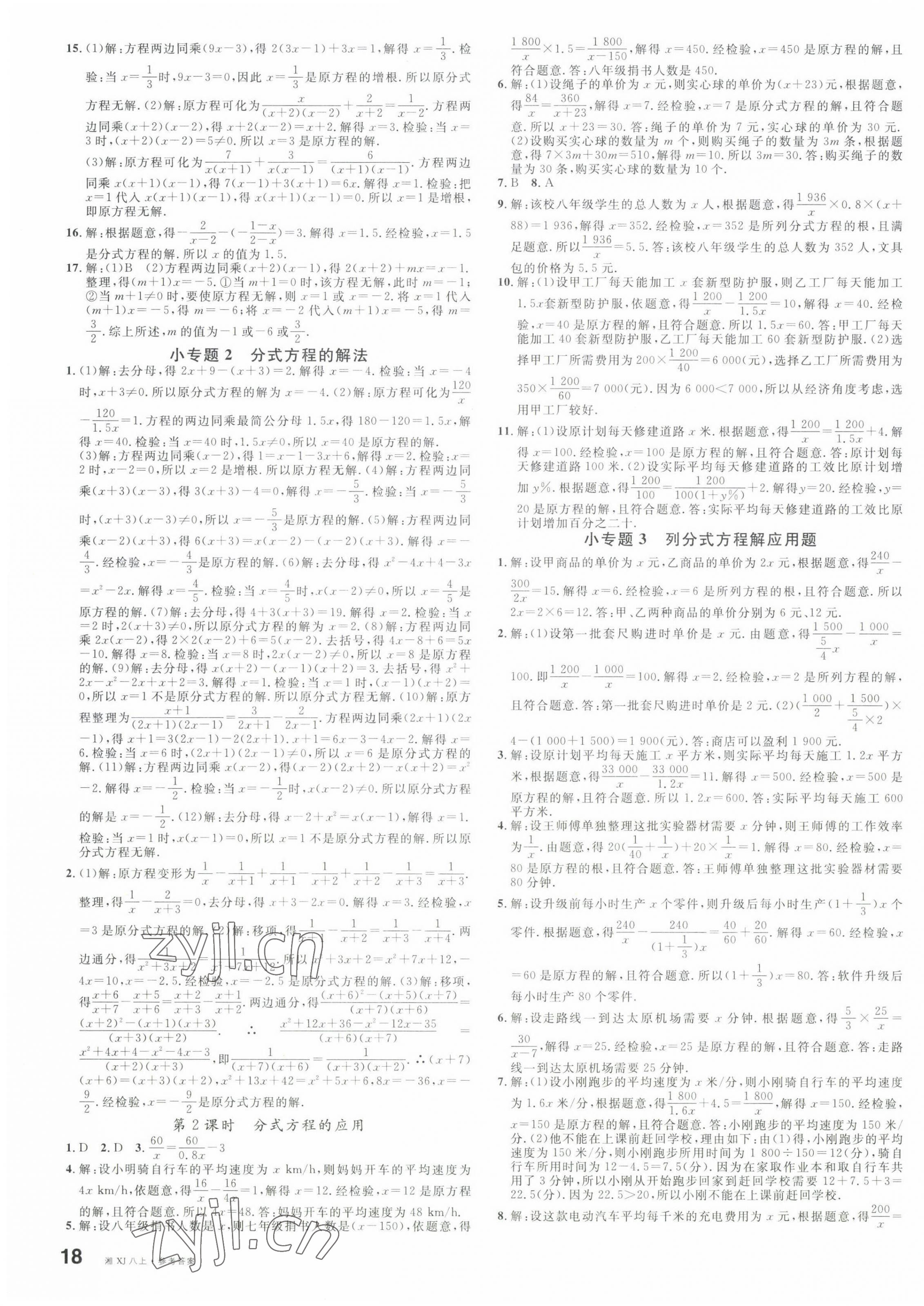 2023年名校课堂八年级数学上册湘教版湖南专版 第3页