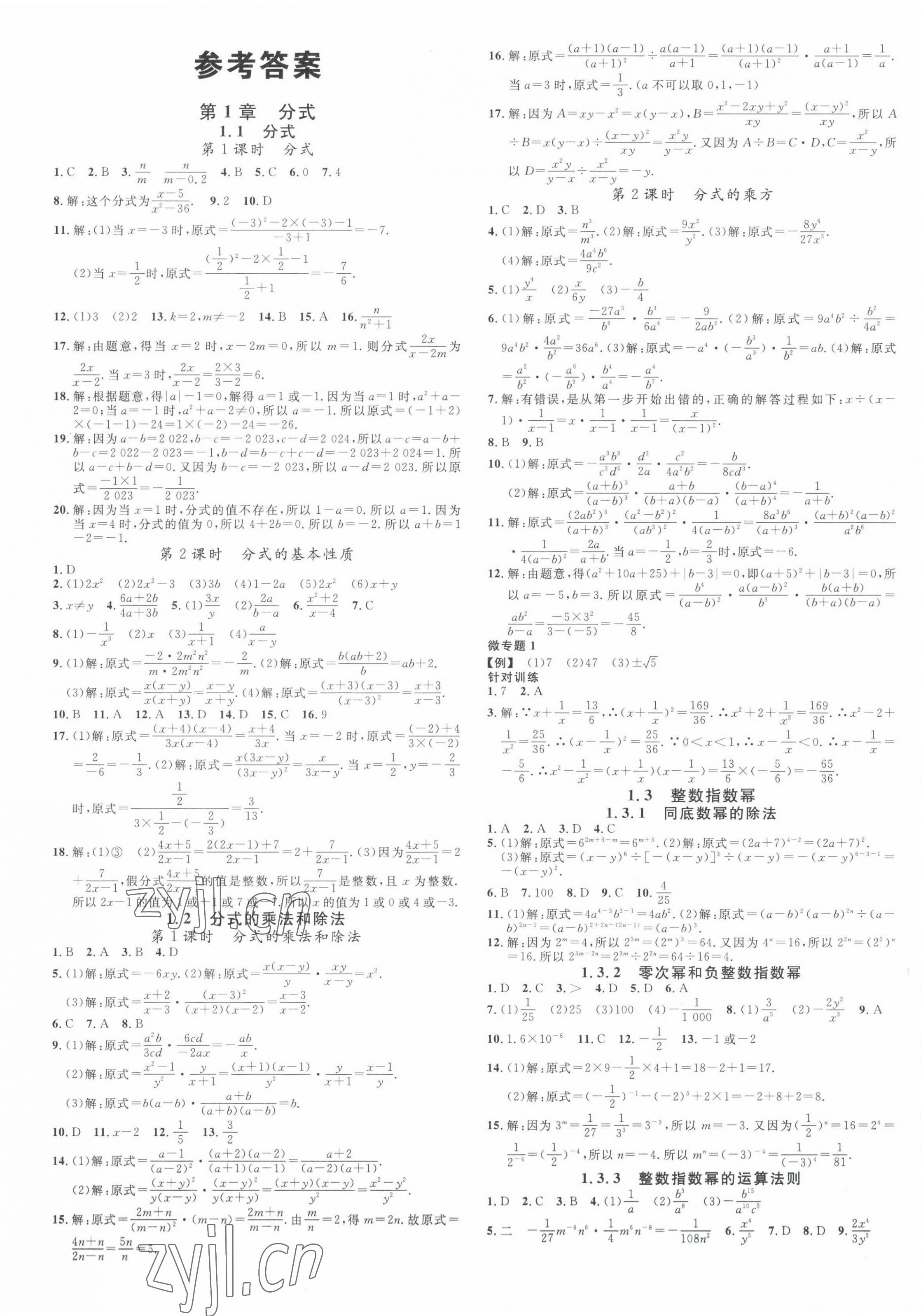 2023年名校课堂八年级数学上册湘教版湖南专版 第1页