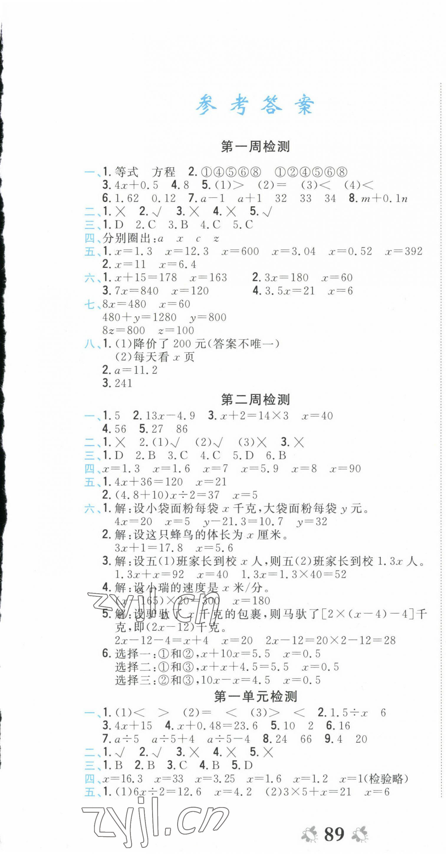 2023年全能练考卷五年级数学下册苏教版 第1页