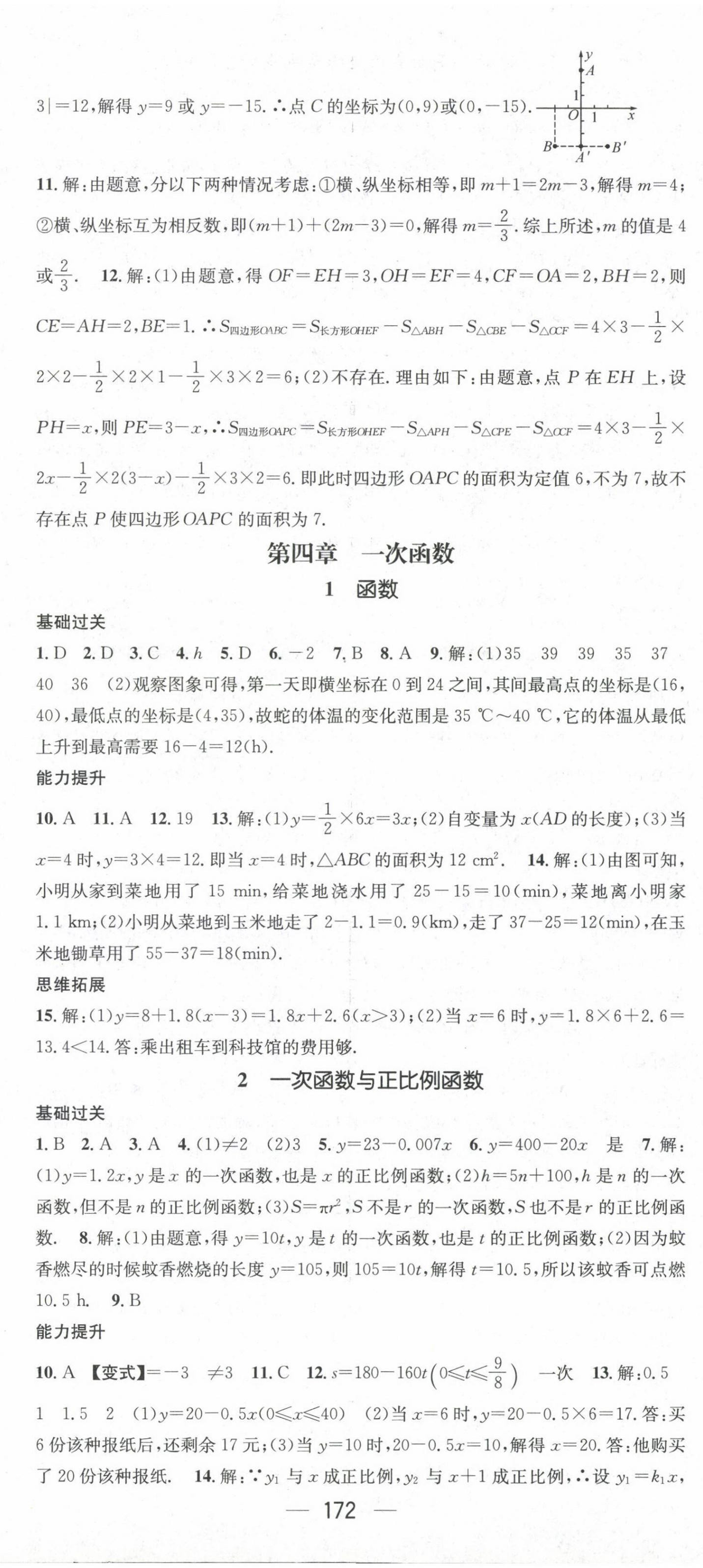 2023年名师测控八年级数学上册北师大版 第14页