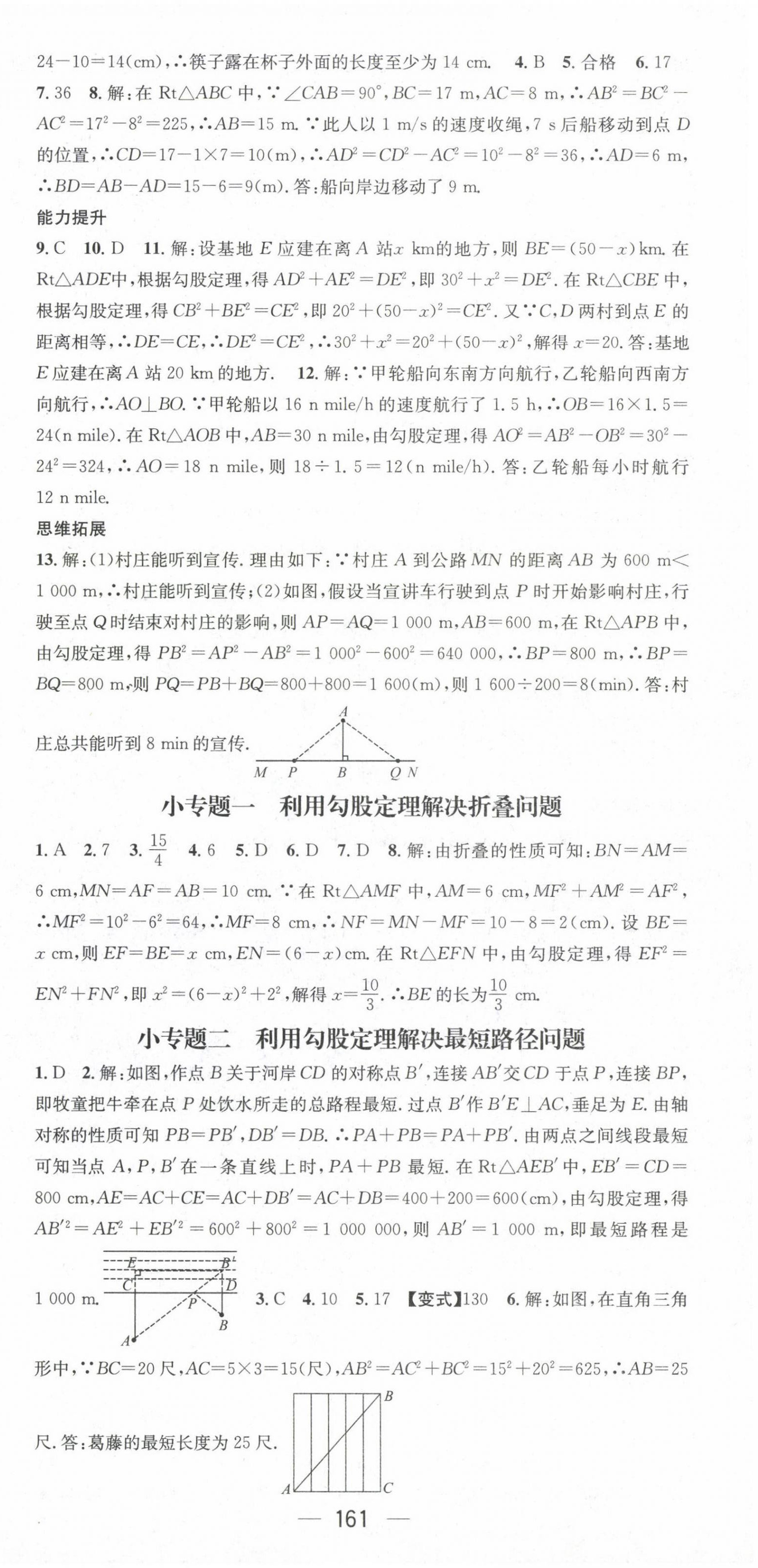 2023年名师测控八年级数学上册北师大版 第3页