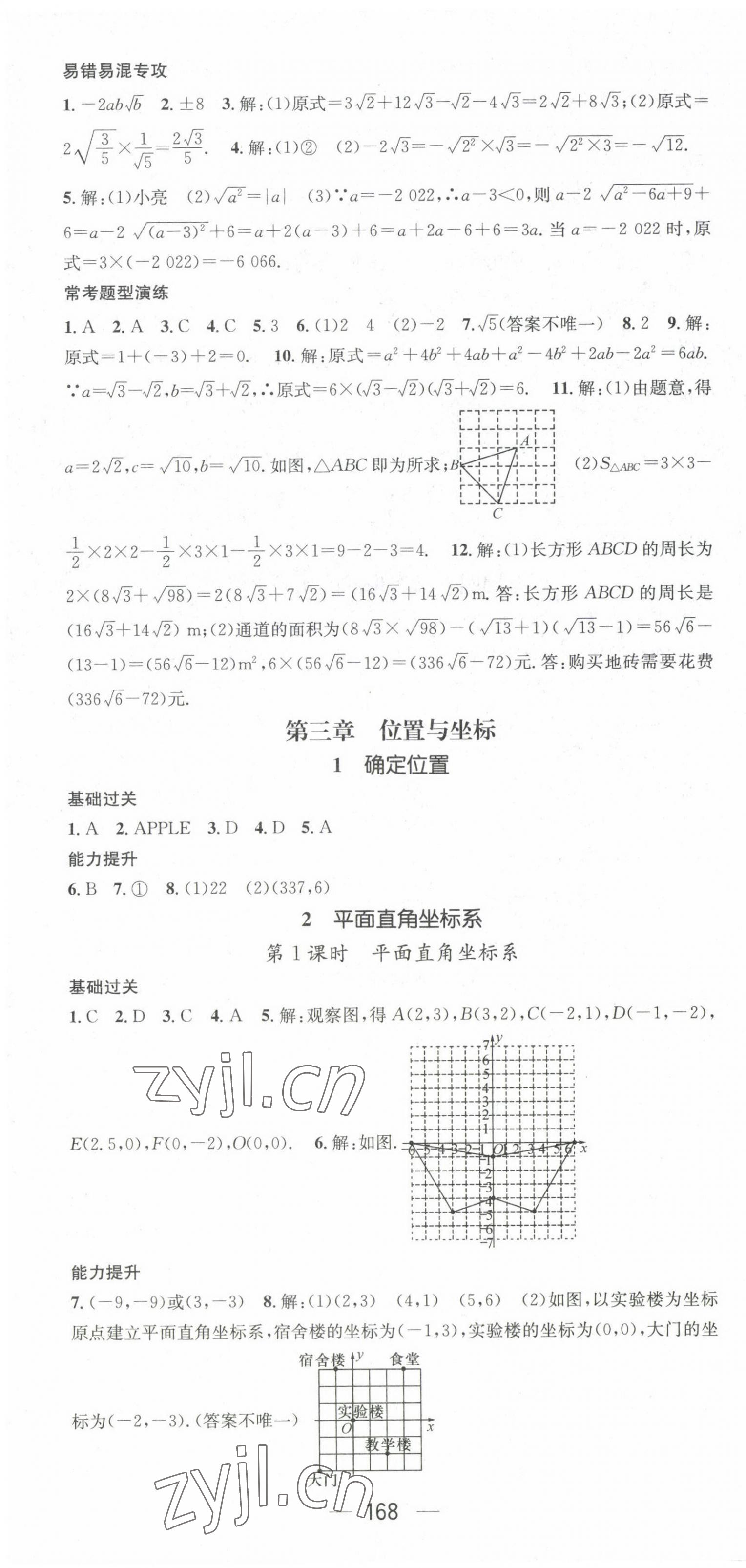 2023年名师测控八年级数学上册北师大版 第10页