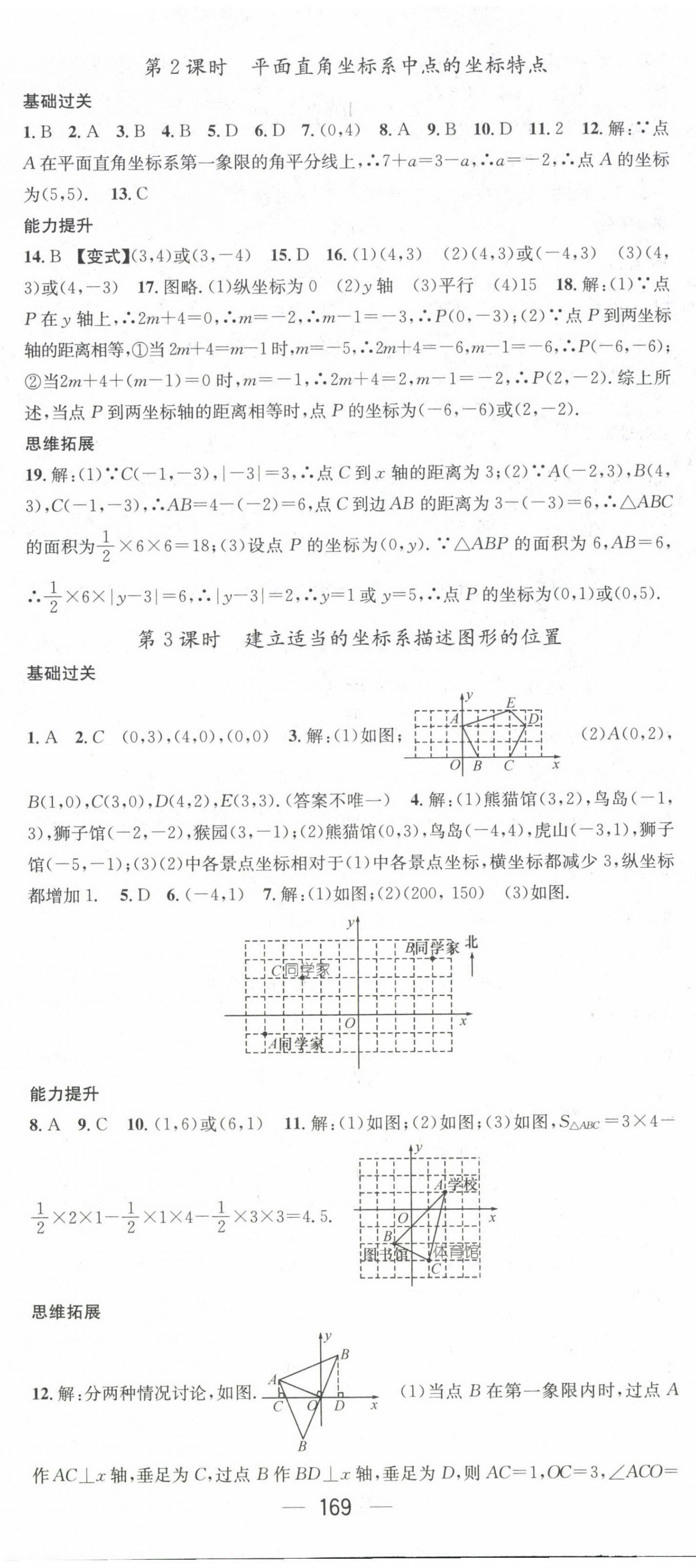 2023年名师测控八年级数学上册北师大版 第11页