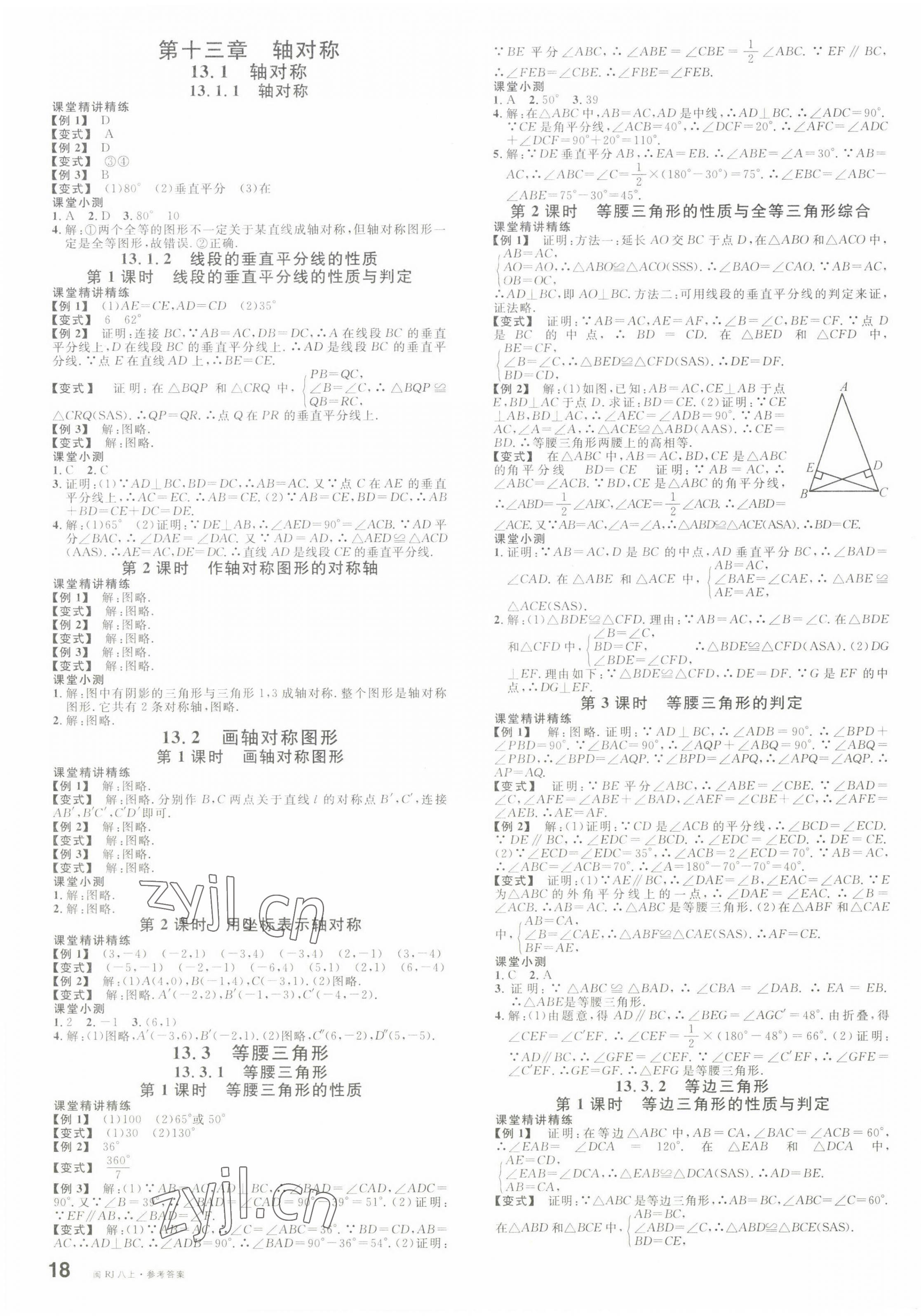 2023年名校課堂八年級(jí)數(shù)學(xué)上冊(cè)人教版福建專版 第3頁(yè)