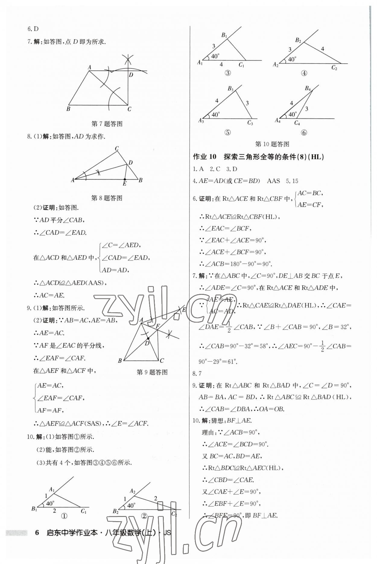 2023年啟東中學(xué)作業(yè)本八年級數(shù)學(xué)上冊江蘇版 第6頁