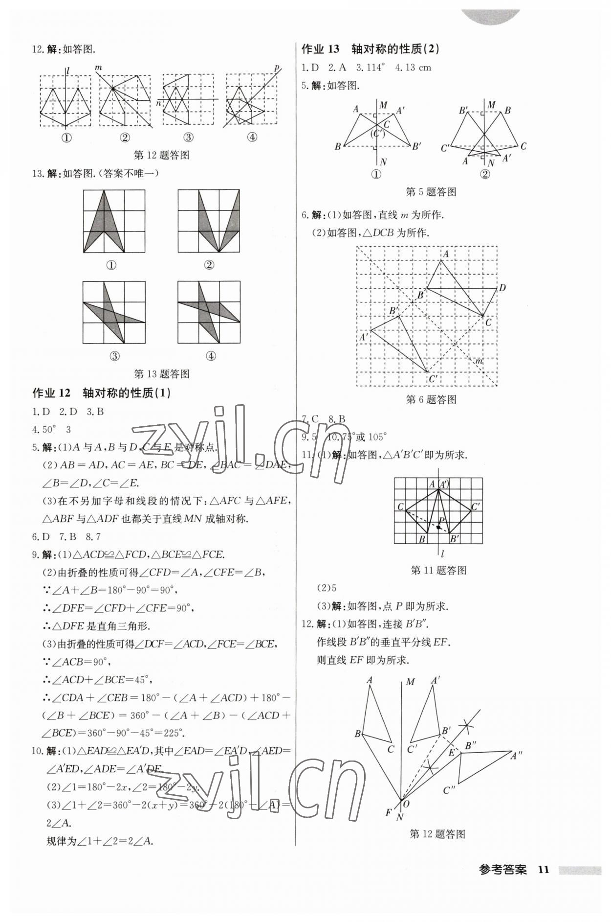 2023年啟東中學(xué)作業(yè)本八年級(jí)數(shù)學(xué)上冊(cè)江蘇版 第11頁