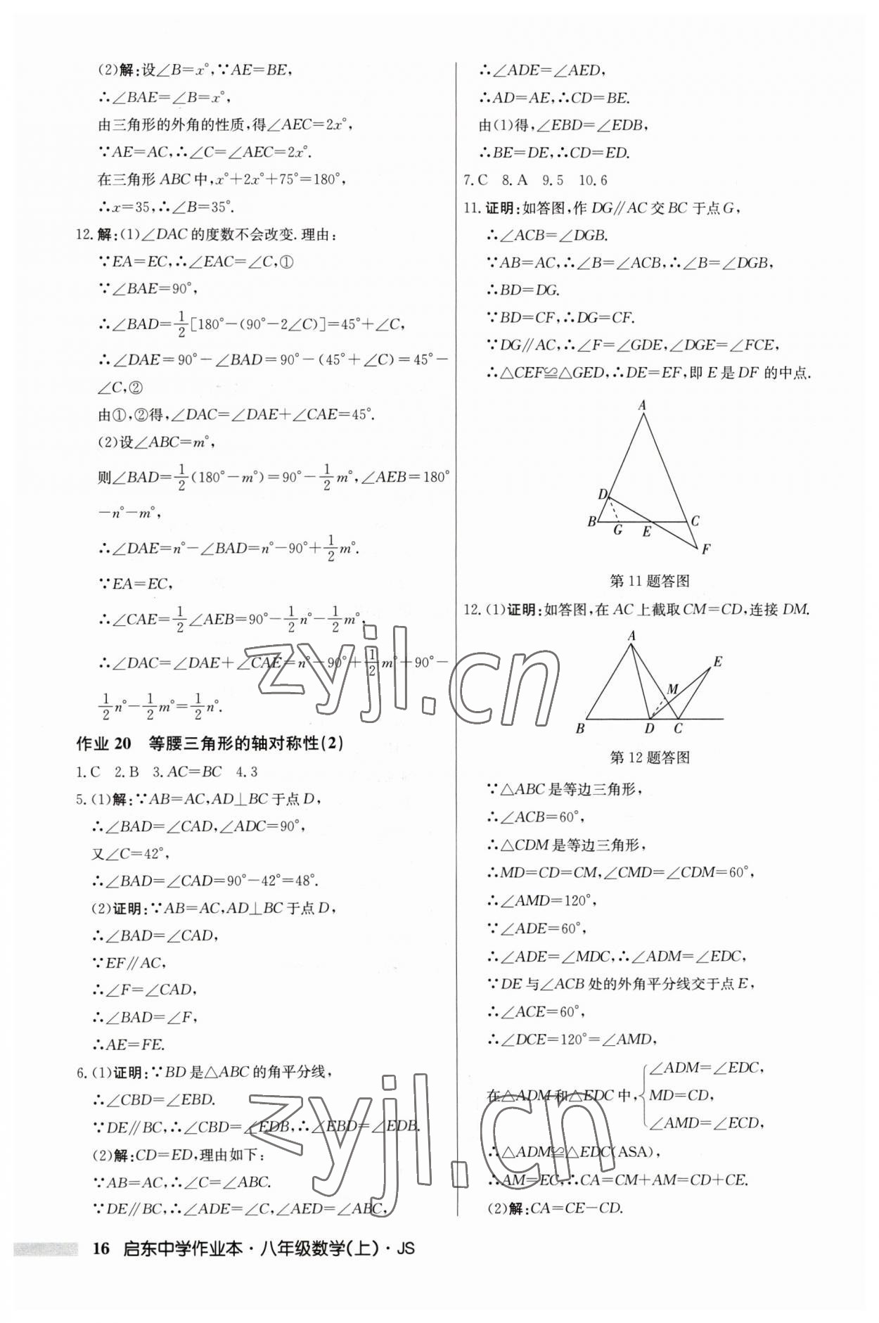 2023年啟東中學(xué)作業(yè)本八年級數(shù)學(xué)上冊江蘇版 第16頁