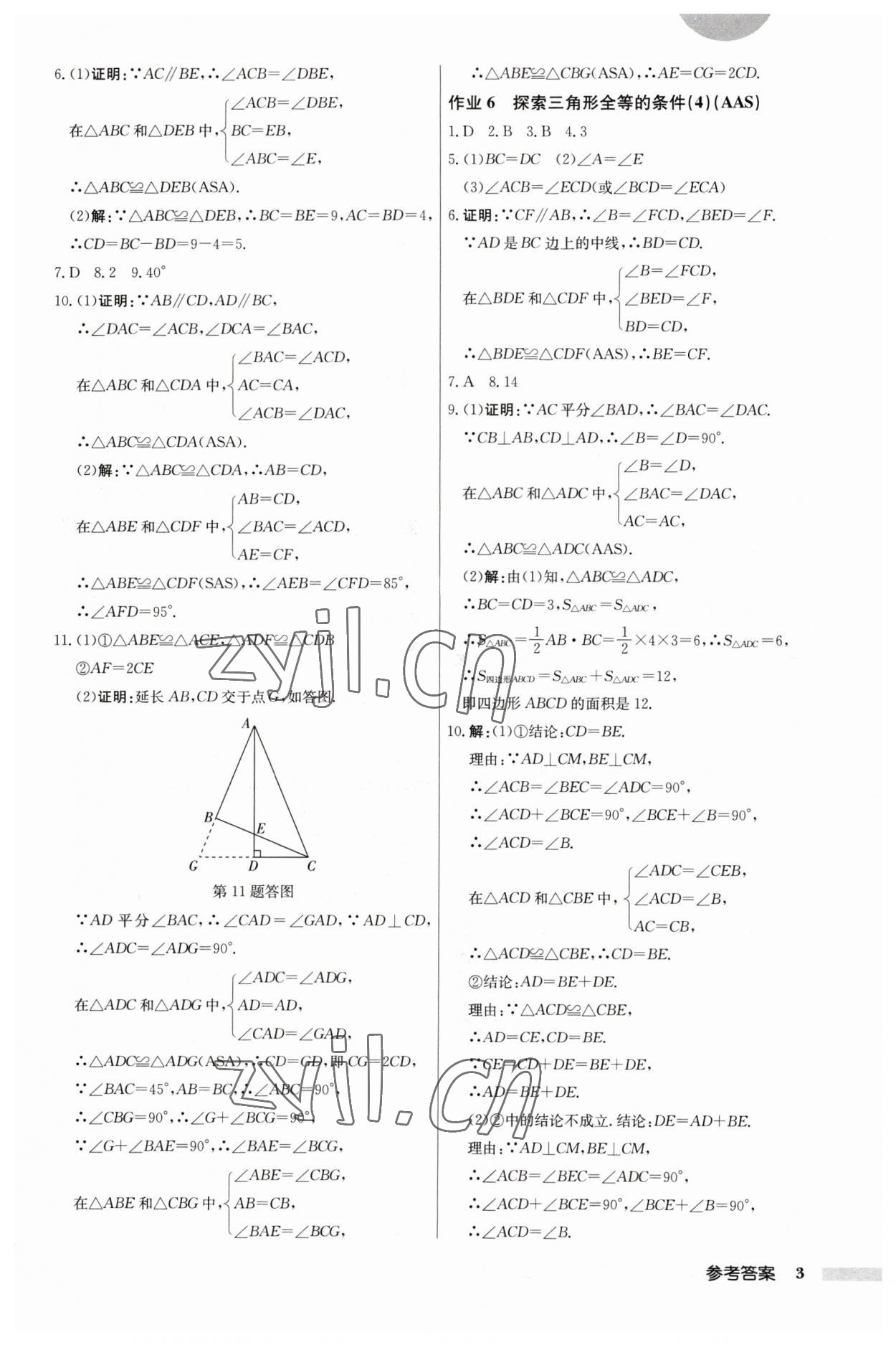 2023年啟東中學(xué)作業(yè)本八年級數(shù)學(xué)上冊江蘇版 第3頁