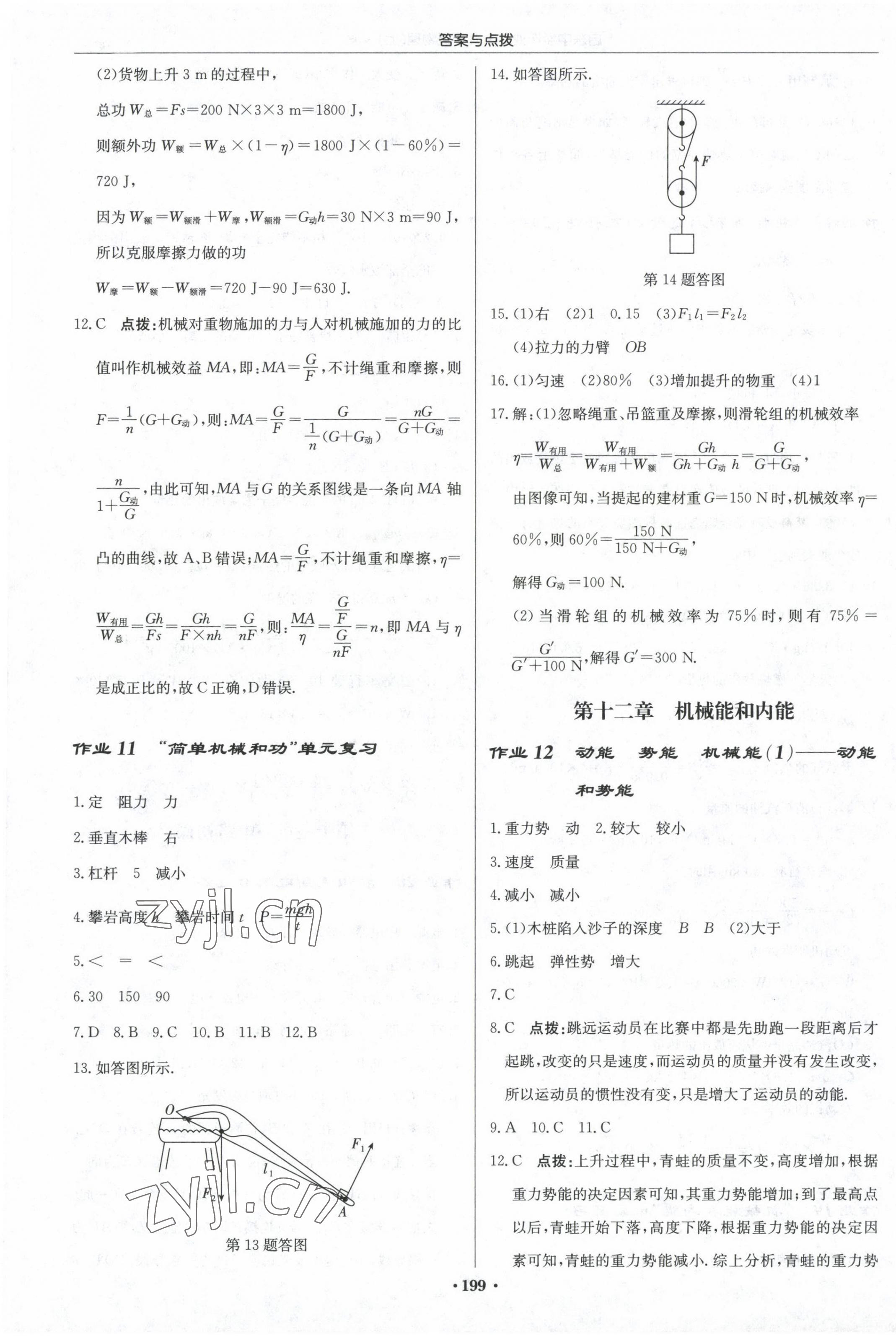 2023年启东中学作业本九年级物理上册江苏版 第5页