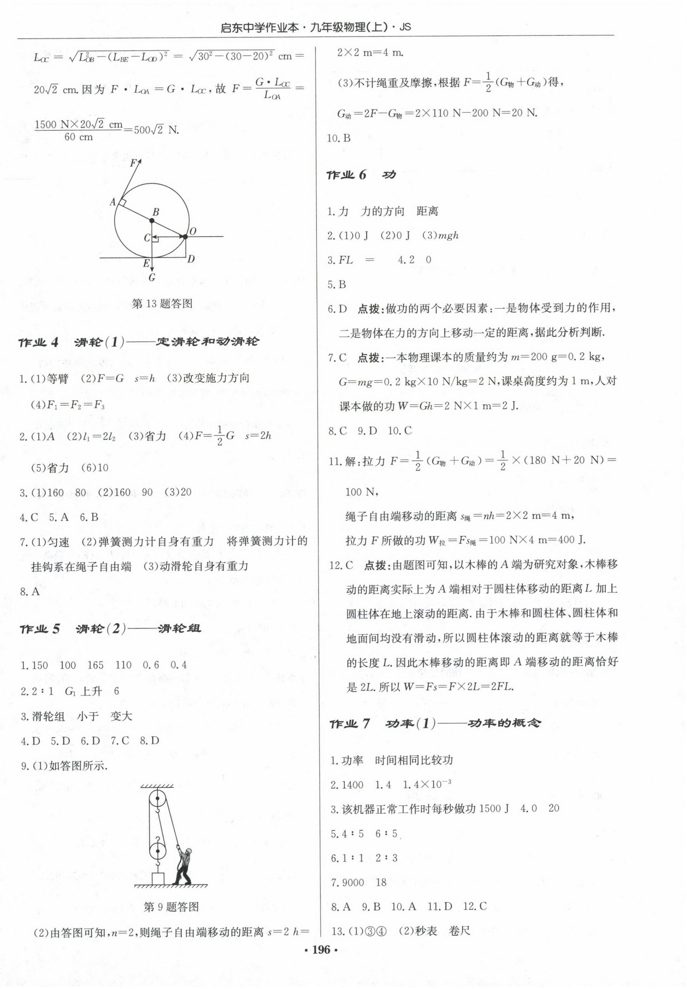 2023年启东中学作业本九年级物理上册江苏版 第2页