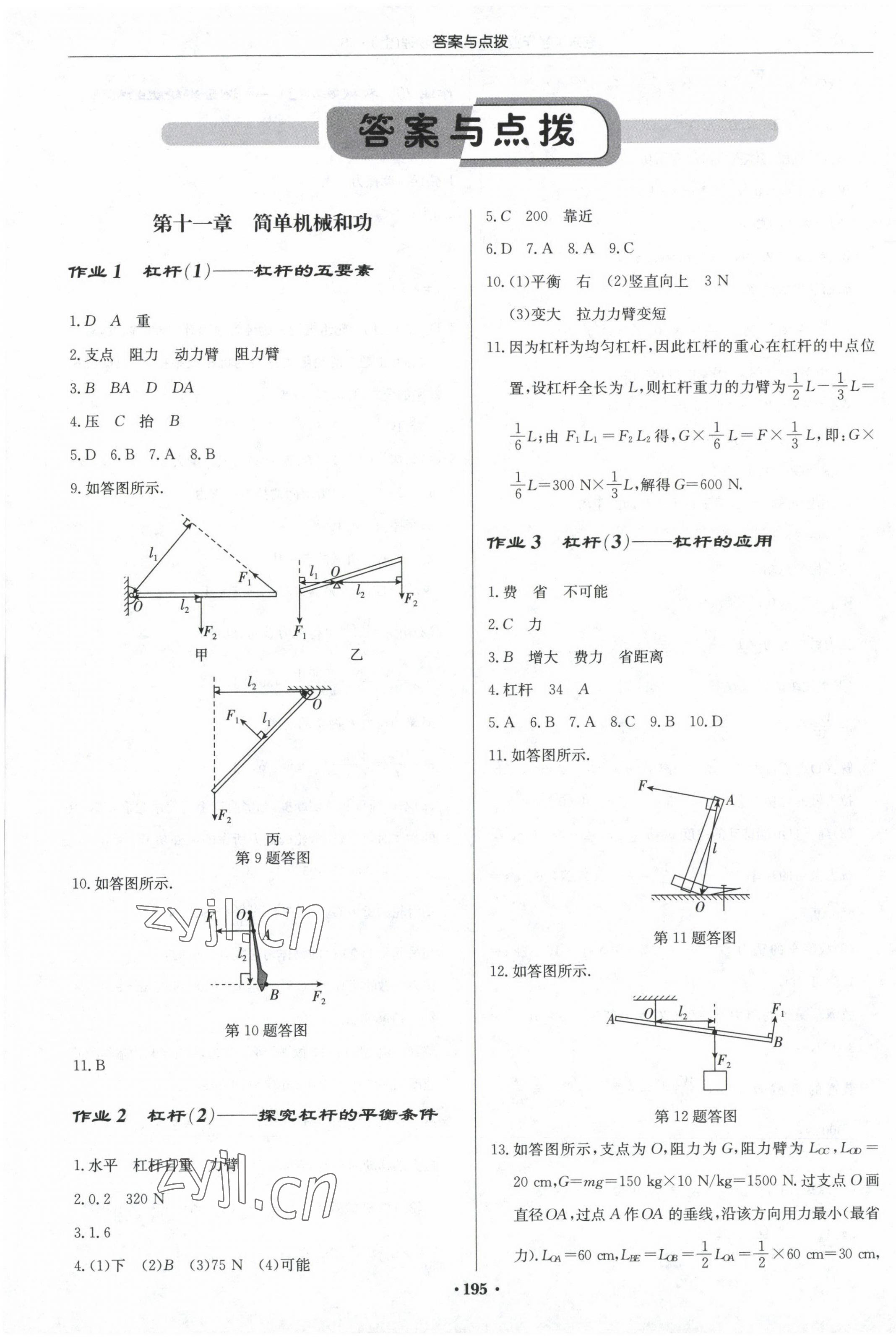 2023年启东中学作业本九年级物理上册江苏版 第1页