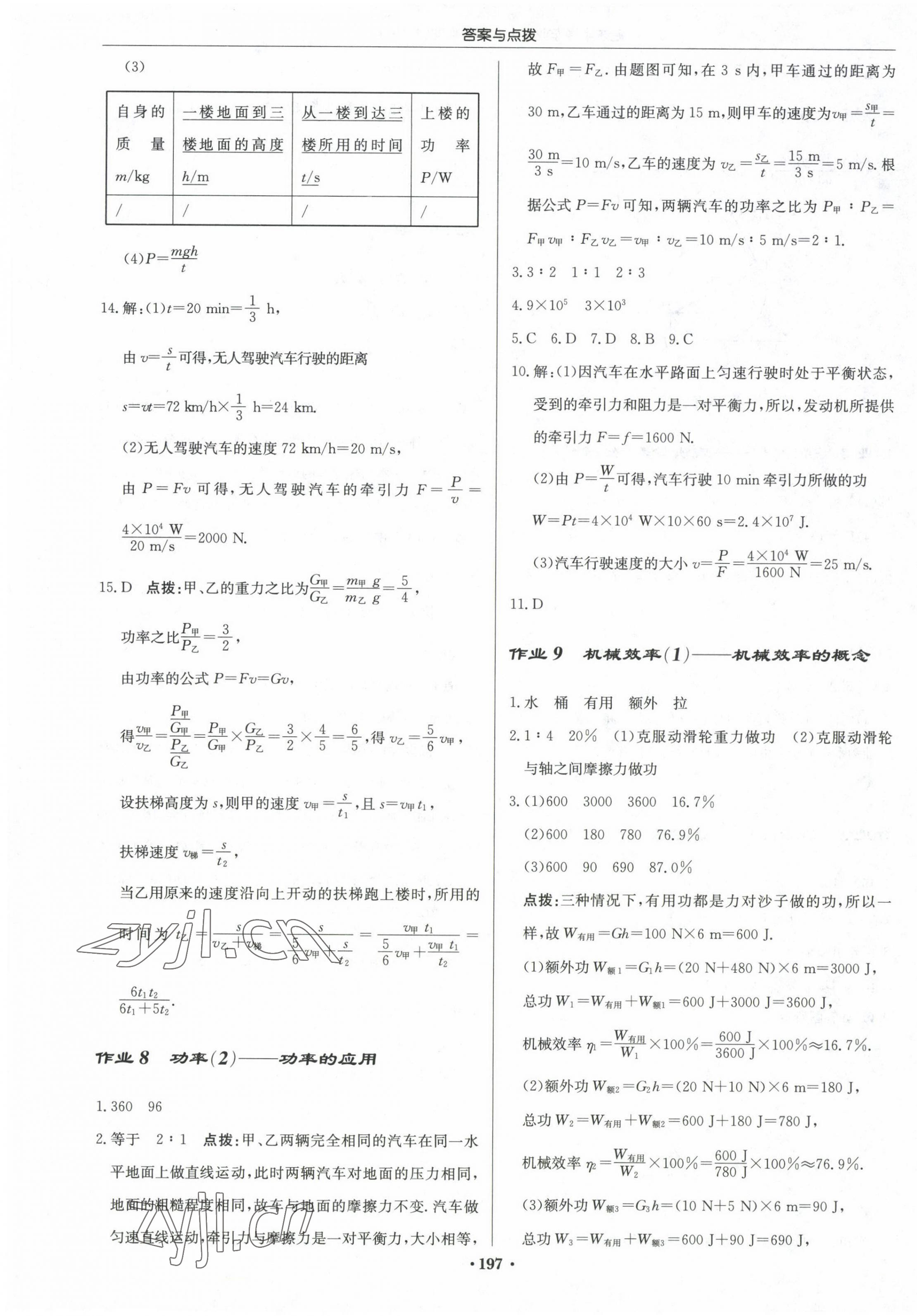 2023年启东中学作业本九年级物理上册江苏版 第3页