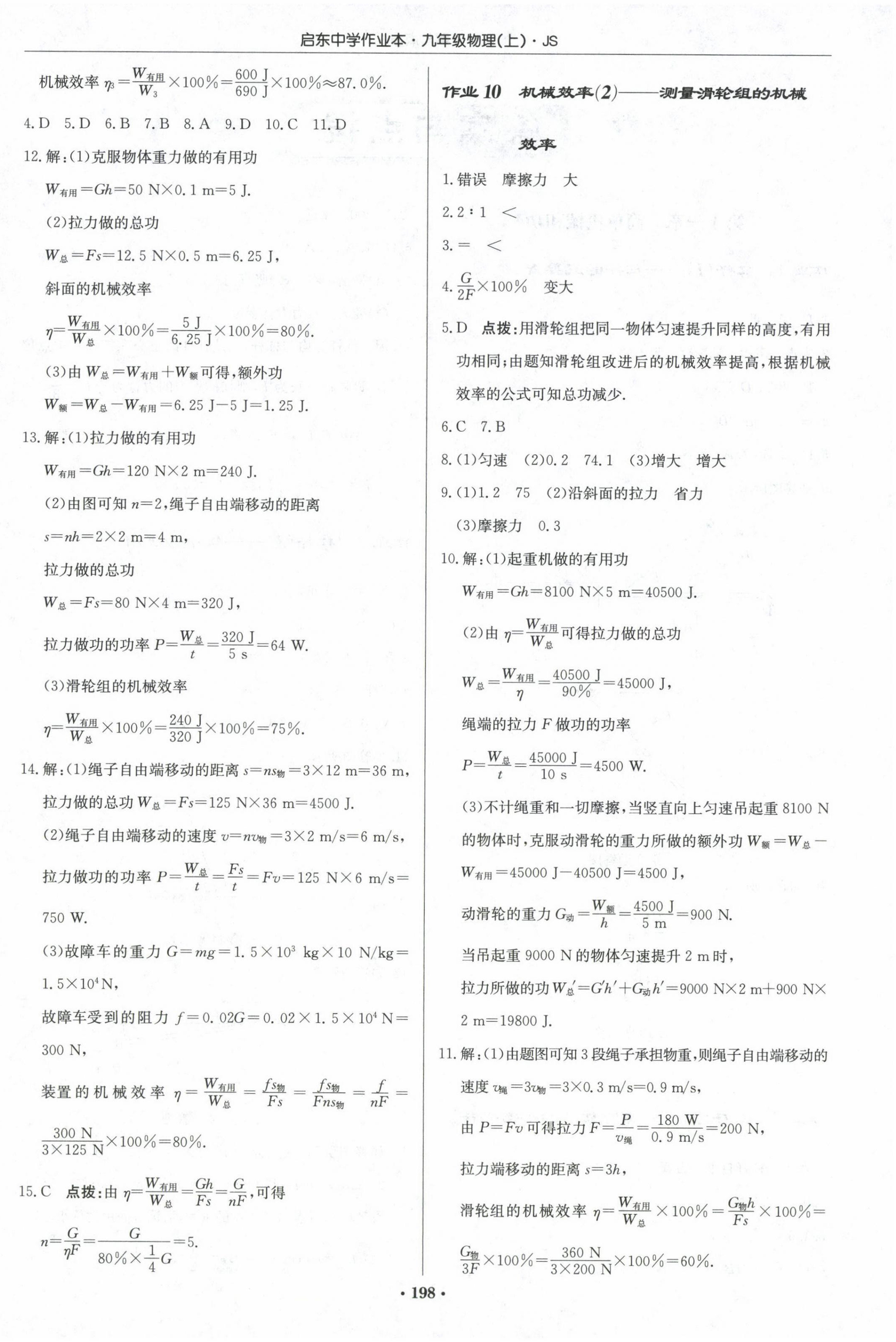 2023年启东中学作业本九年级物理上册江苏版 第4页