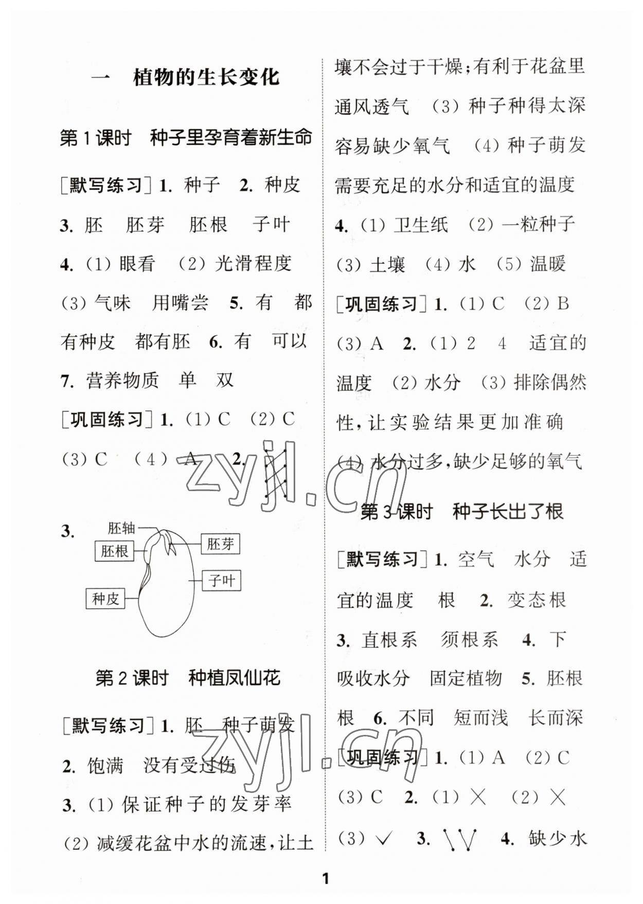 2023年通城学典默写能手四年级科学下册教科版 参考答案第1页