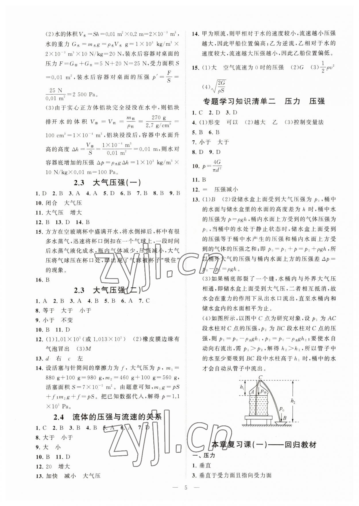 2023年全效學(xué)習(xí)八年級(jí)科學(xué)上冊(cè)華師大版精華版 參考答案第4頁(yè)