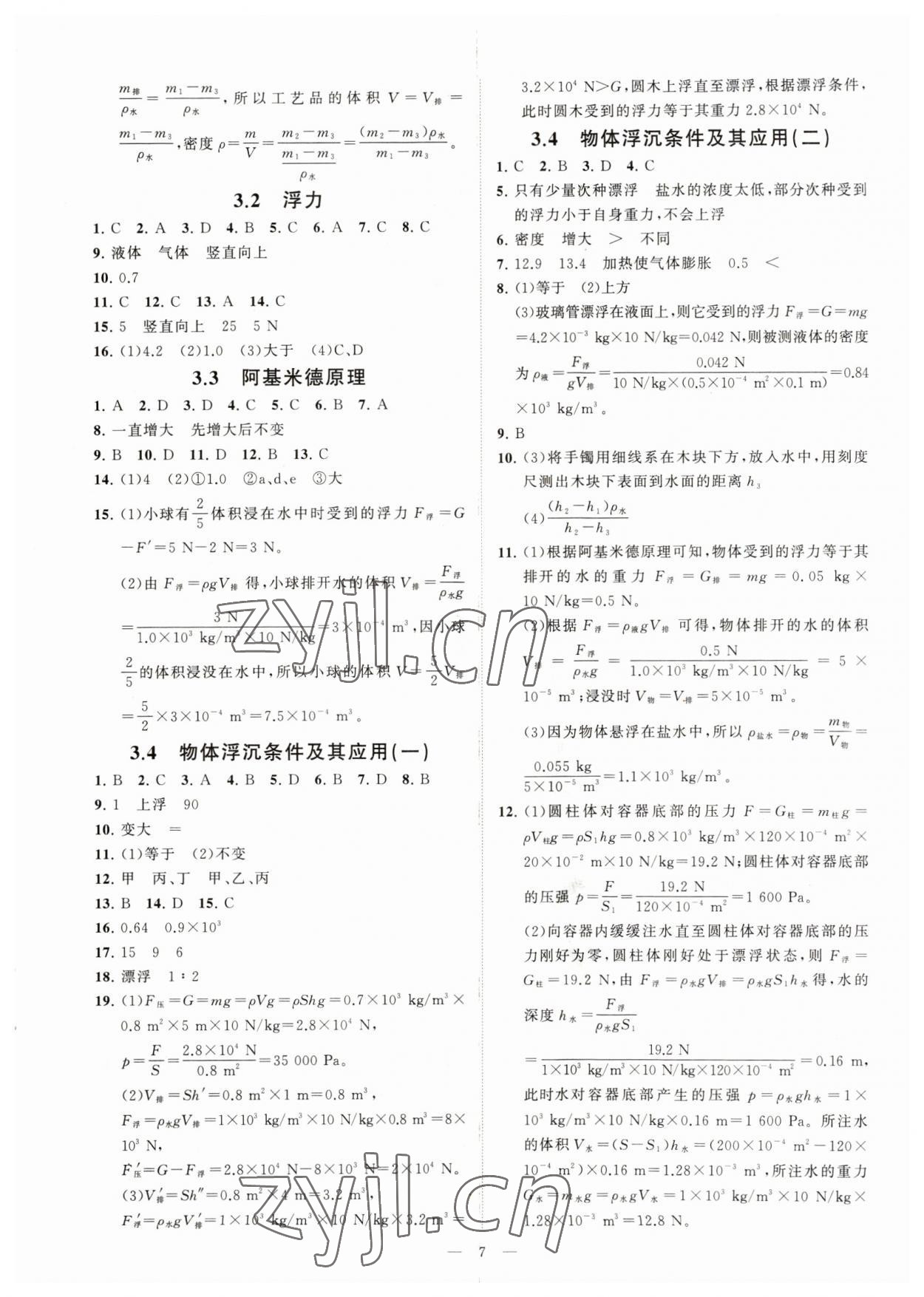 2023年全效學(xué)習(xí)八年級科學(xué)上冊華師大版精華版 參考答案第6頁