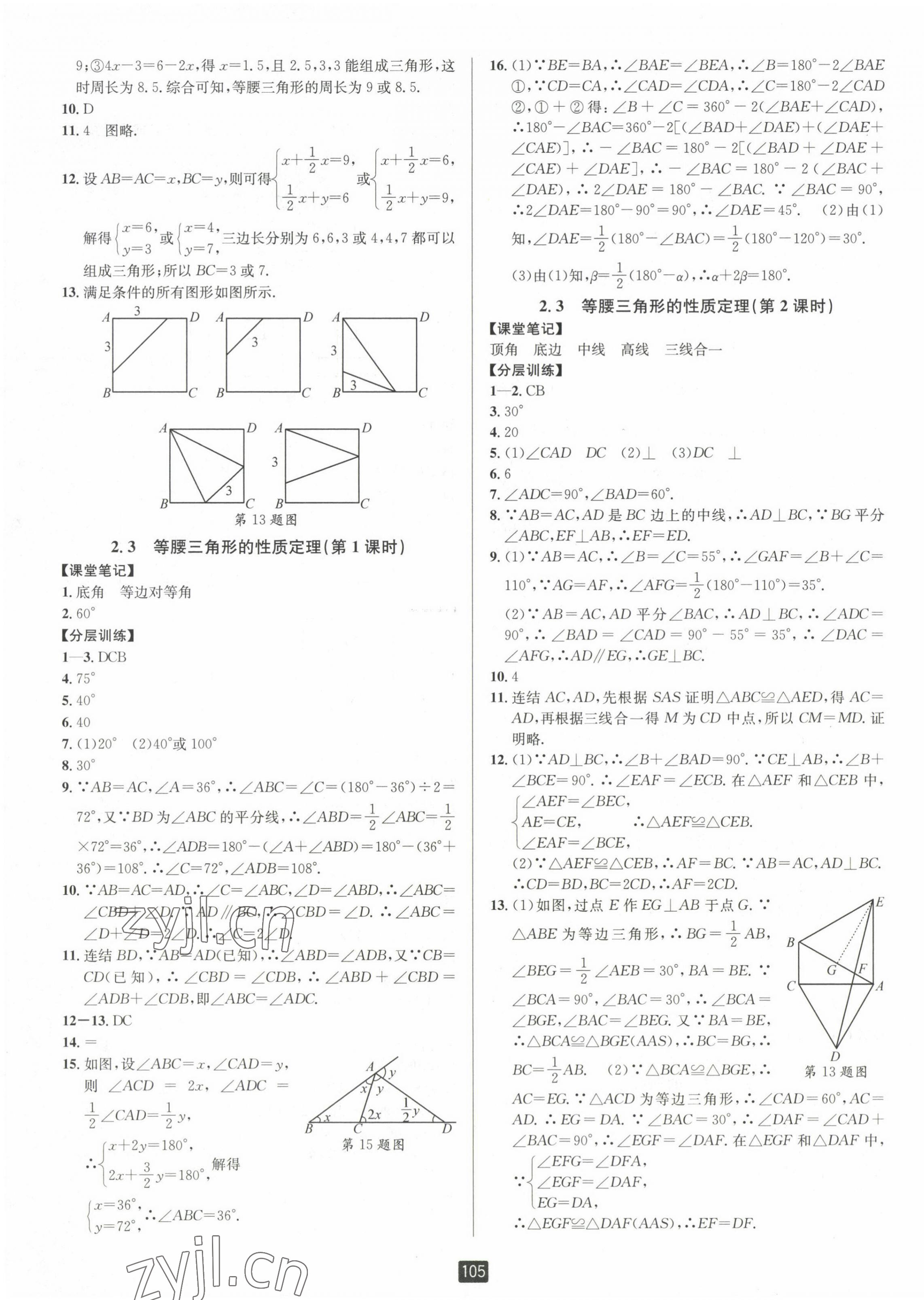 2023年勵(lì)耘書業(yè)勵(lì)耘新同步八年級(jí)數(shù)學(xué)上冊(cè)浙教版 第7頁