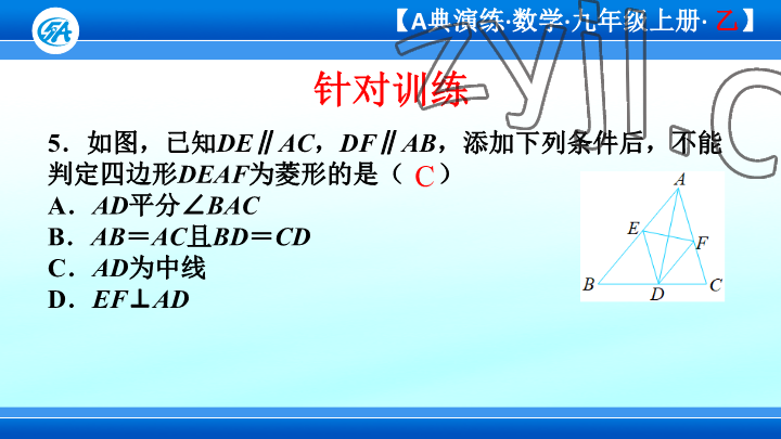 2023年优蓝数学A典演练九年级上册北师大版 参考答案第5页