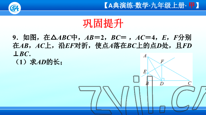 2023年优蓝数学A典演练九年级上册北师大版 参考答案第27页