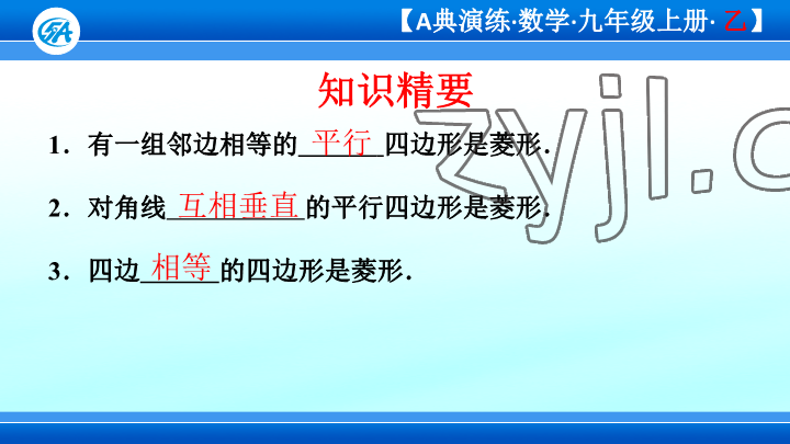 2023年优蓝数学A典演练九年级上册北师大版 参考答案第2页