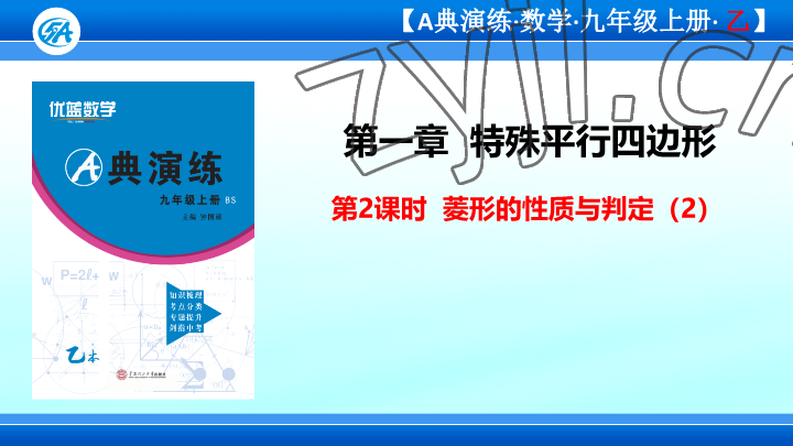 2023年优蓝数学A典演练九年级上册北师大版 参考答案第1页