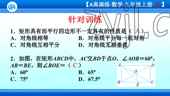 2023年优蓝数学A典演练九年级上册北师大版 参考答案第37页