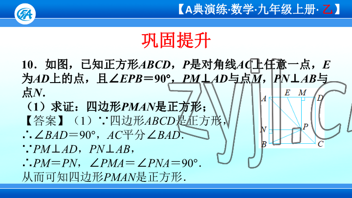 2023年优蓝数学A典演练九年级上册北师大版 参考答案第66页