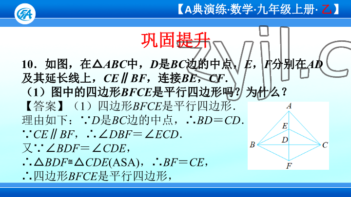 2023年优蓝数学A典演练九年级上册北师大版 参考答案第12页