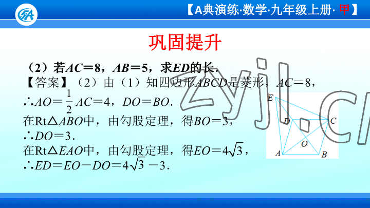 2023年优蓝数学A典演练九年级上册北师大版 参考答案第33页