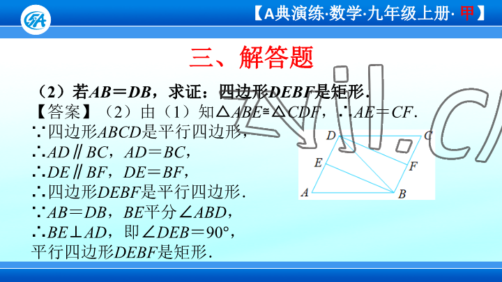 2023年优蓝数学A典演练九年级上册北师大版 参考答案第82页