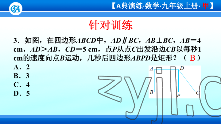 2023年优蓝数学A典演练九年级上册北师大版 参考答案第39页