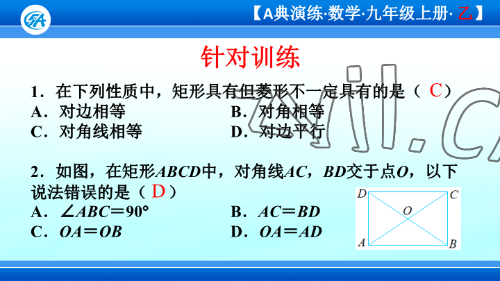 2023年优蓝数学A典演练九年级上册北师大版 参考答案第20页