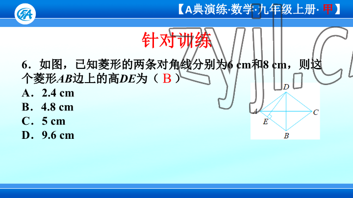 2023年优蓝数学A典演练九年级上册北师大版 参考答案第6页