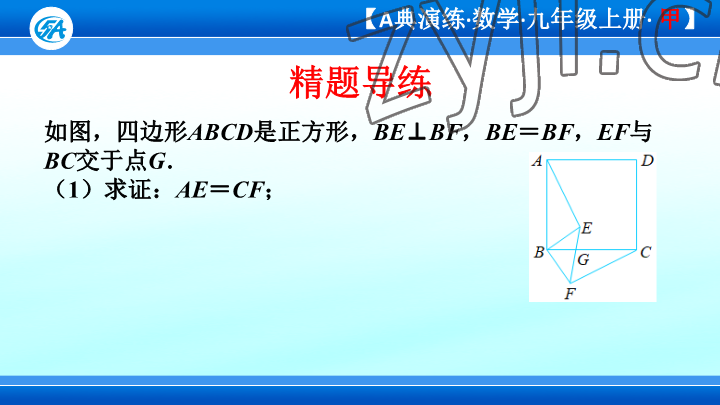 2023年优蓝数学A典演练九年级上册北师大版 参考答案第58页