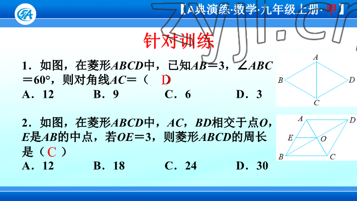 2023年优蓝数学A典演练九年级上册北师大版 参考答案第3页