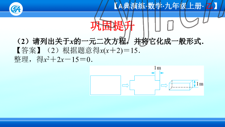 2023年优蓝数学A典演练九年级上册北师大版 参考答案第85页