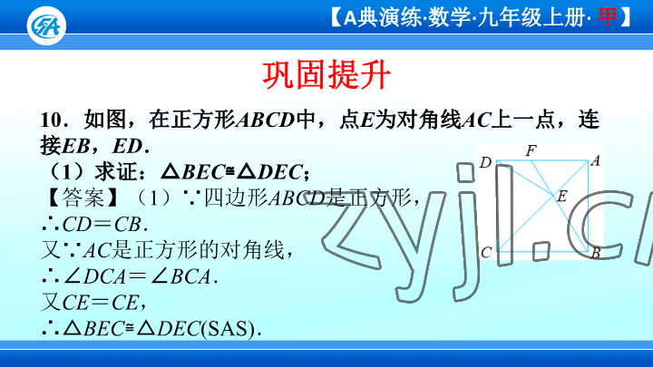 2023年优蓝数学A典演练九年级上册北师大版 参考答案第61页