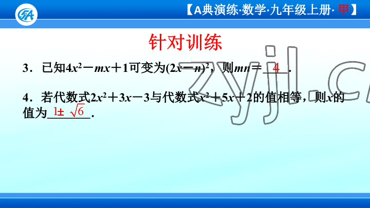 2023年优蓝数学A典演练九年级上册北师大版 参考答案第107页