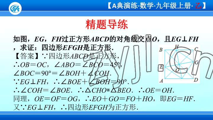 2023年优蓝数学A典演练九年级上册北师大版 参考答案第61页