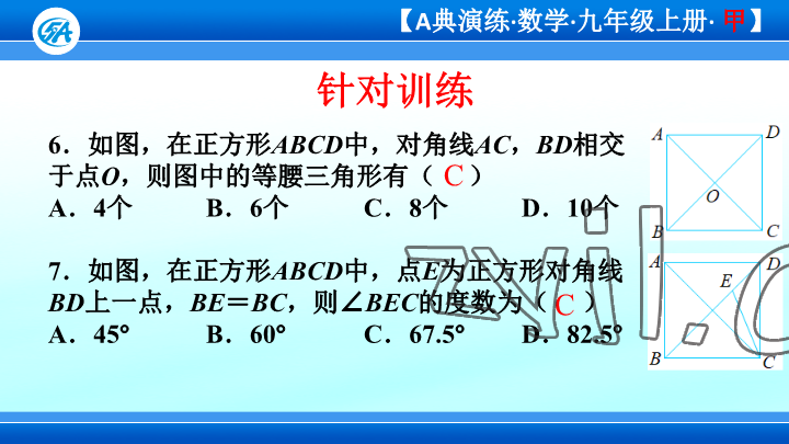 2023年优蓝数学A典演练九年级上册北师大版 参考答案第56页