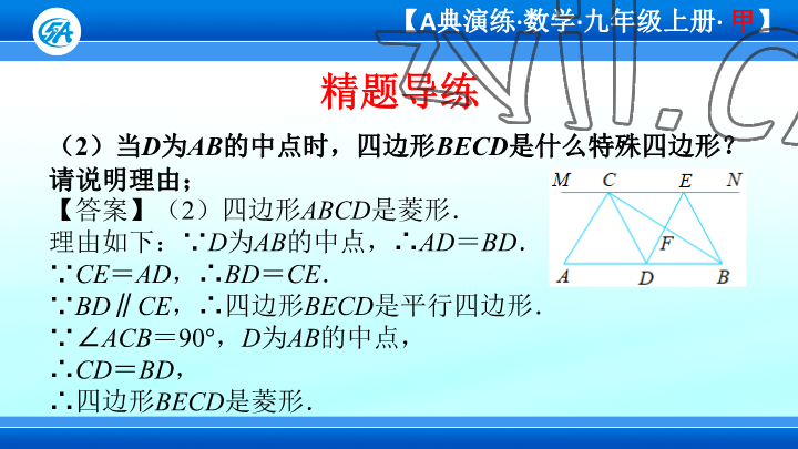 2023年优蓝数学A典演练九年级上册北师大版 参考答案第73页