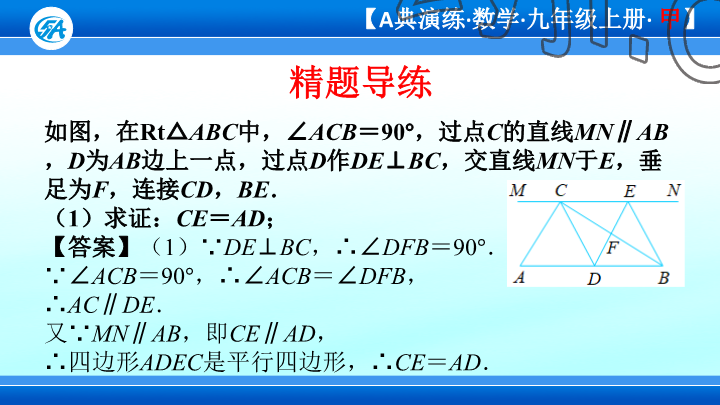 2023年优蓝数学A典演练九年级上册北师大版 参考答案第72页