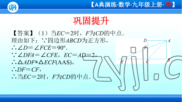 2023年优蓝数学A典演练九年级上册北师大版 参考答案第67页