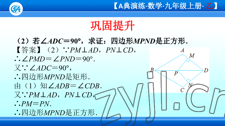 2023年优蓝数学A典演练九年级上册北师大版 参考答案第63页