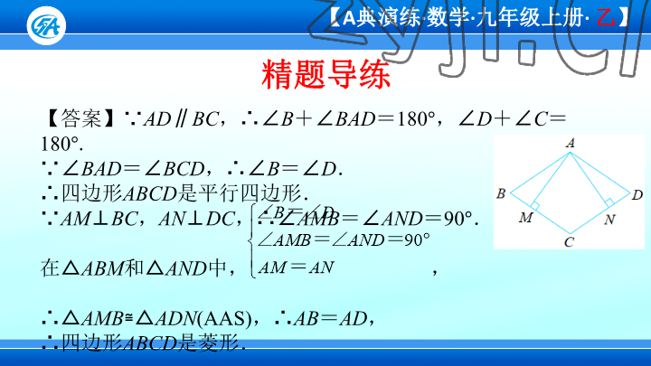 2023年优蓝数学A典演练九年级上册北师大版 参考答案第9页