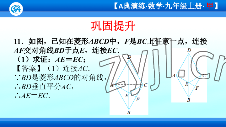 2023年优蓝数学A典演练九年级上册北师大版 参考答案第14页