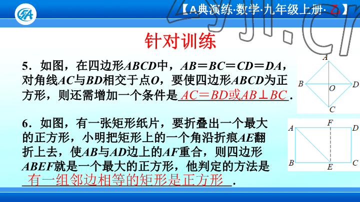 2023年优蓝数学A典演练九年级上册北师大版 参考答案第59页