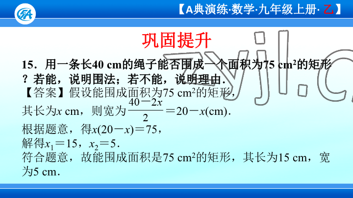 2023年优蓝数学A典演练九年级上册北师大版 参考答案第98页