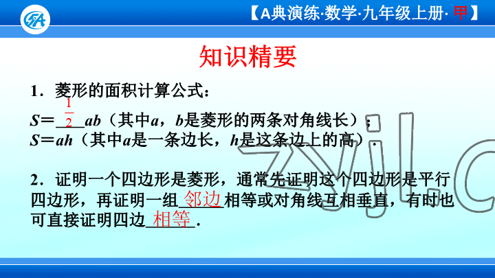 2023年优蓝数学A典演练九年级上册北师大版 参考答案第19页